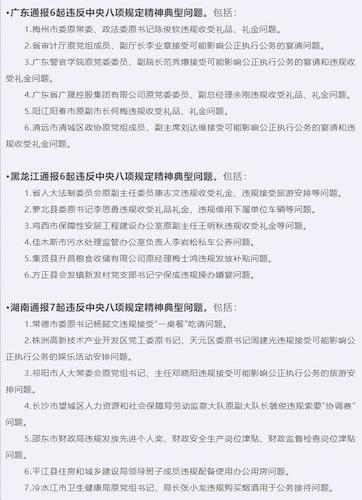 中纪委2