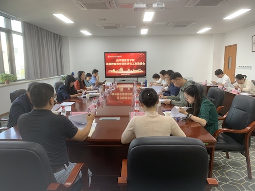 现金网
召开审核评估工作推进会