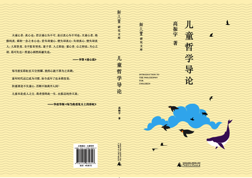 高振宇