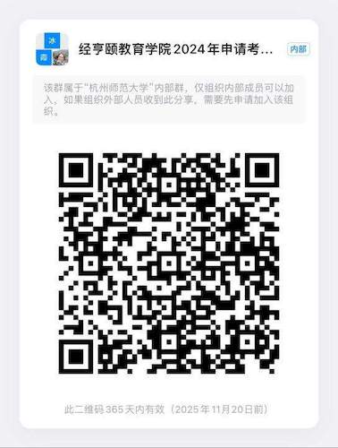 2024现金网
申请考核钉钉群二维码