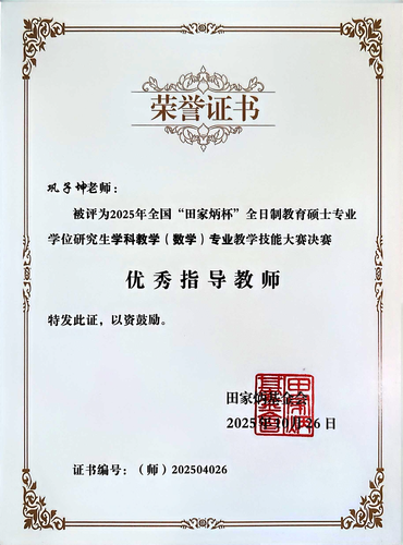 优秀指导教师  巩子坤