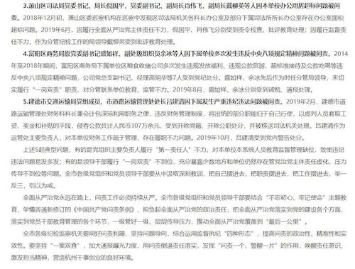 关于5起典型问题的通报2