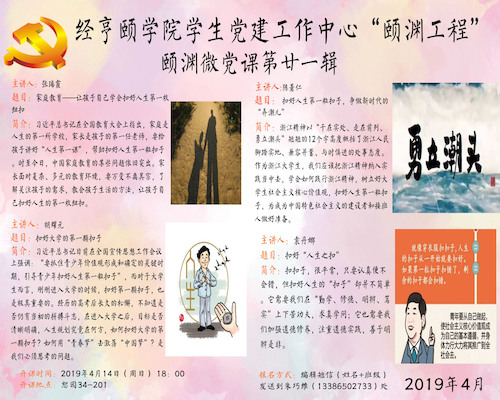 2019年4月微党课