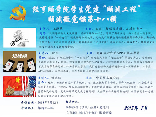 【模板】颐渊微党课第十四辑-2017年5月