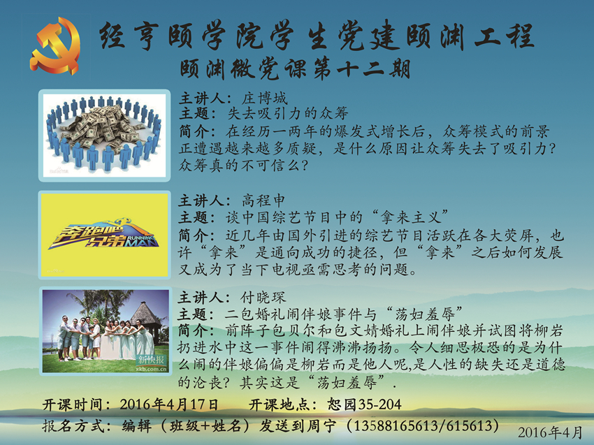微党课十二辑_副本.jpg