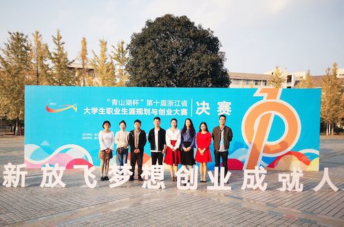 现金网
姜欣越同学获得“青山湖”杯第十届浙江省大学生职业生涯规划与创业大赛二等奖