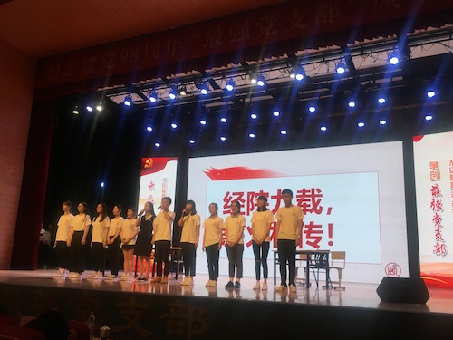 图为现金网
党支部